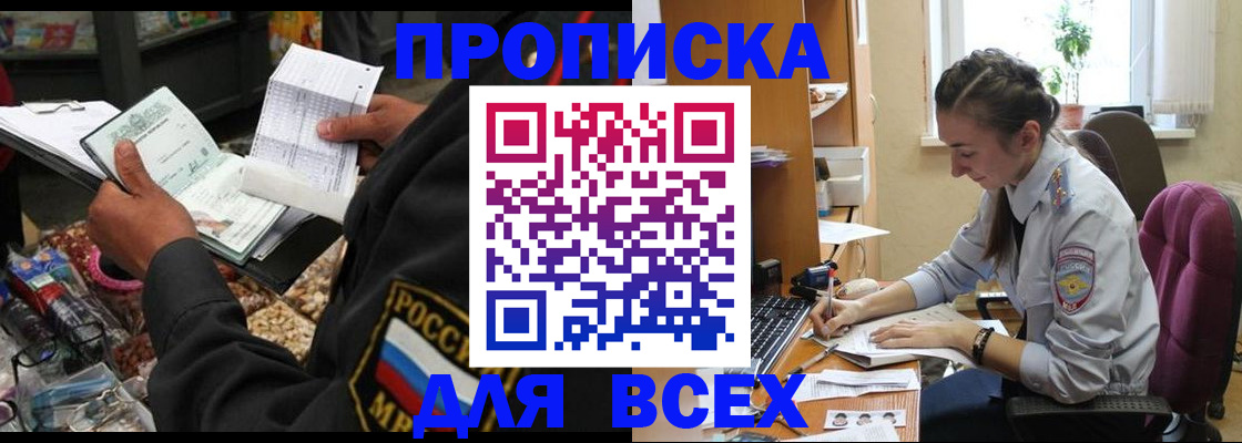 прописка 2025 в Наволоках