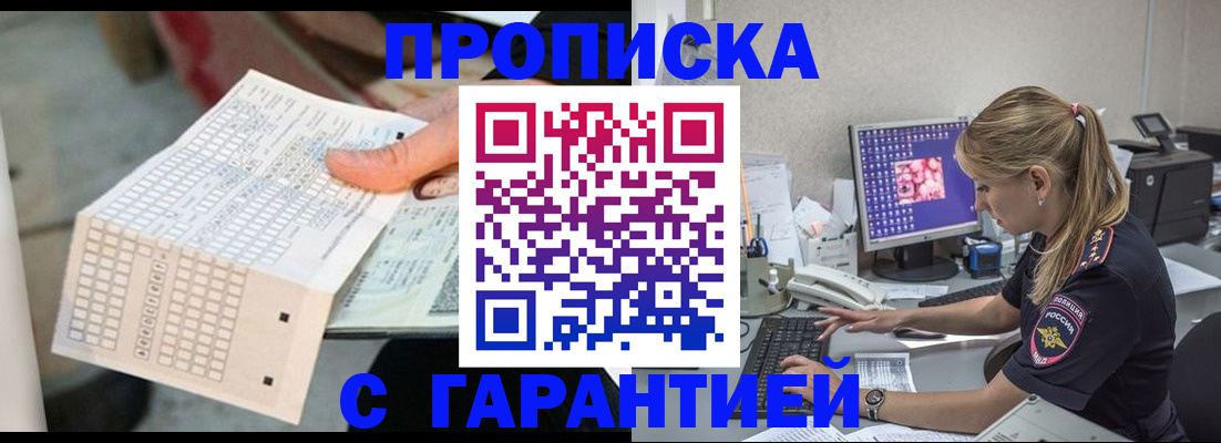 прописка в Наволоках