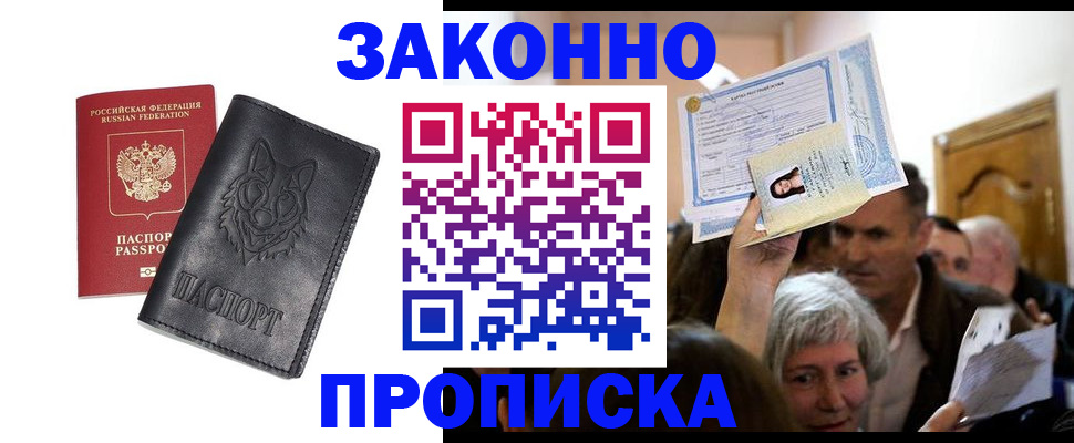 прописка паспорт в Наволоках